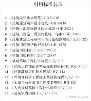新規落地 住建部發布《建筑裝飾裝修工程質量驗收標準》，9月1日實施含多條強制性條文
